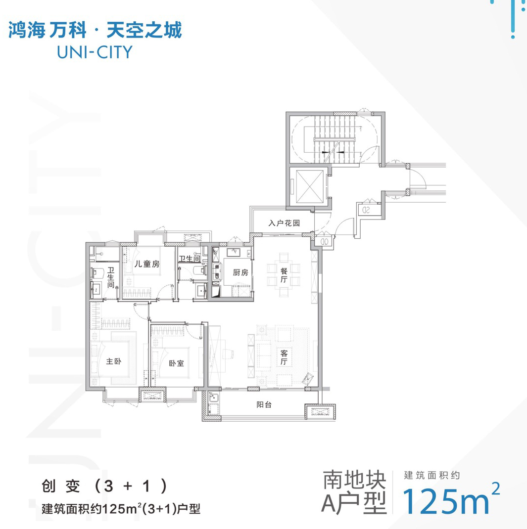 万科·天空之城南a户型125.jpg