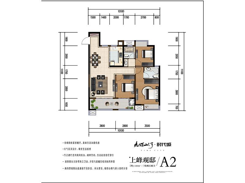 九颂山河时代城